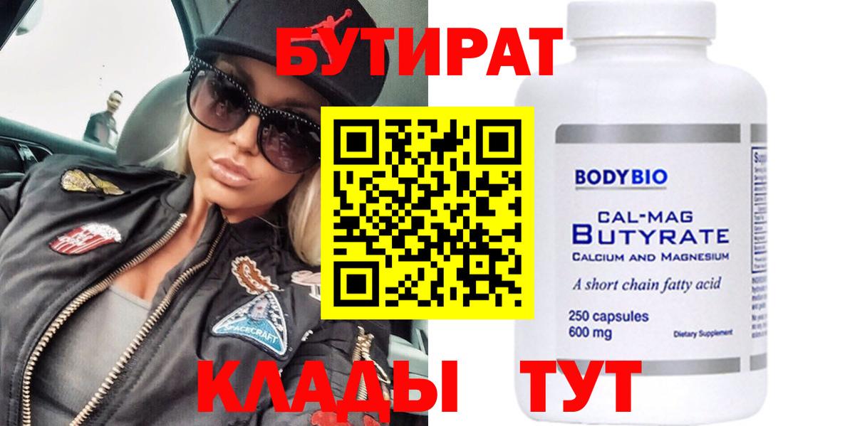 БУТИРАТ BDO Кыштым