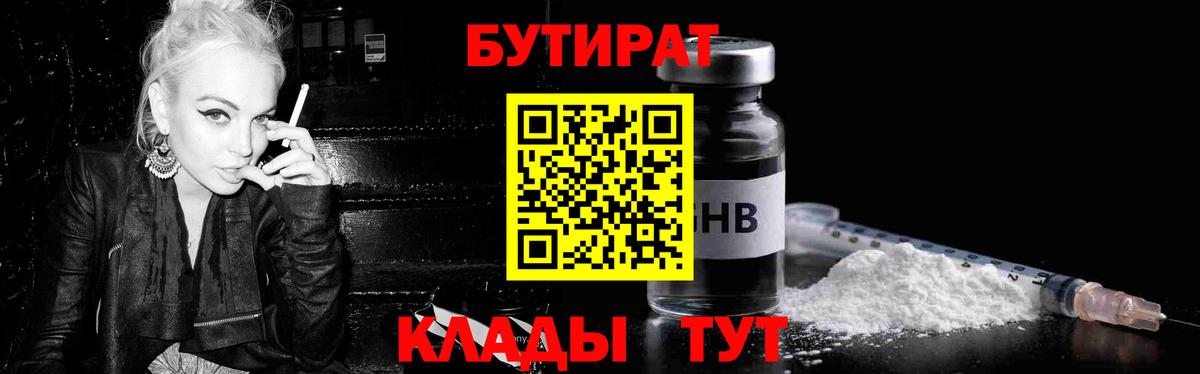 Бутират GHB  Вход с VPN  Кыштым 