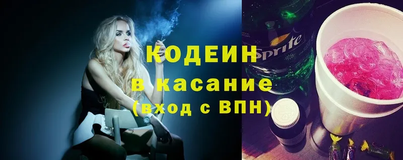 Codein Purple Drank  Кыштым 