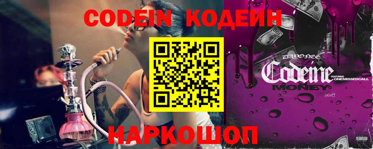 Codein Purple Drank  Кыштым  Codein напиток Lean (лин) 