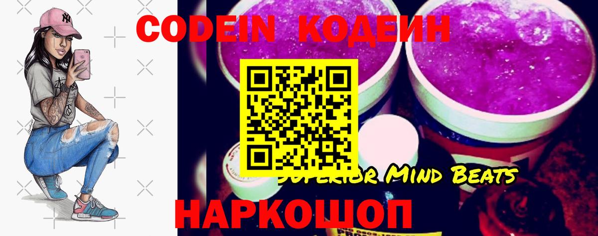 Кодеиновый сироп Lean напиток Lean (лин) Кыштым