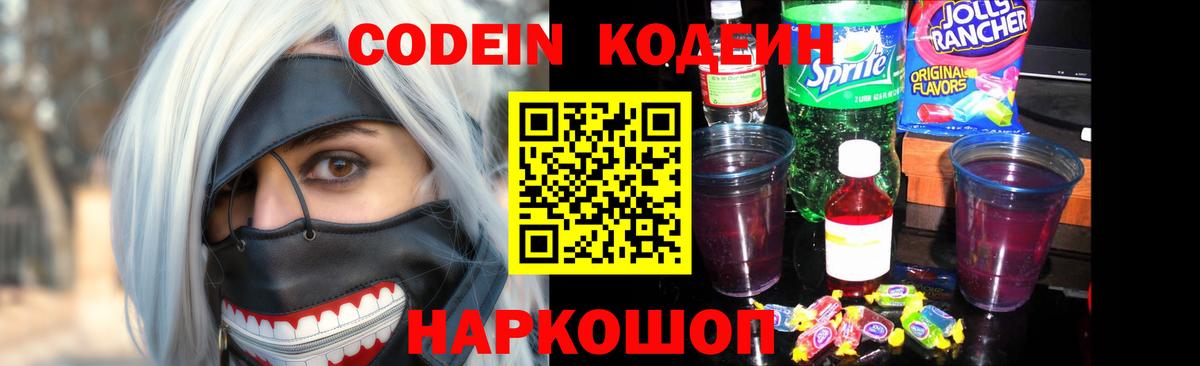 Кыштым  Codein напиток Lean (лин)  Вход с VPN  Кодеиновый сироп Lean Purple Drank 