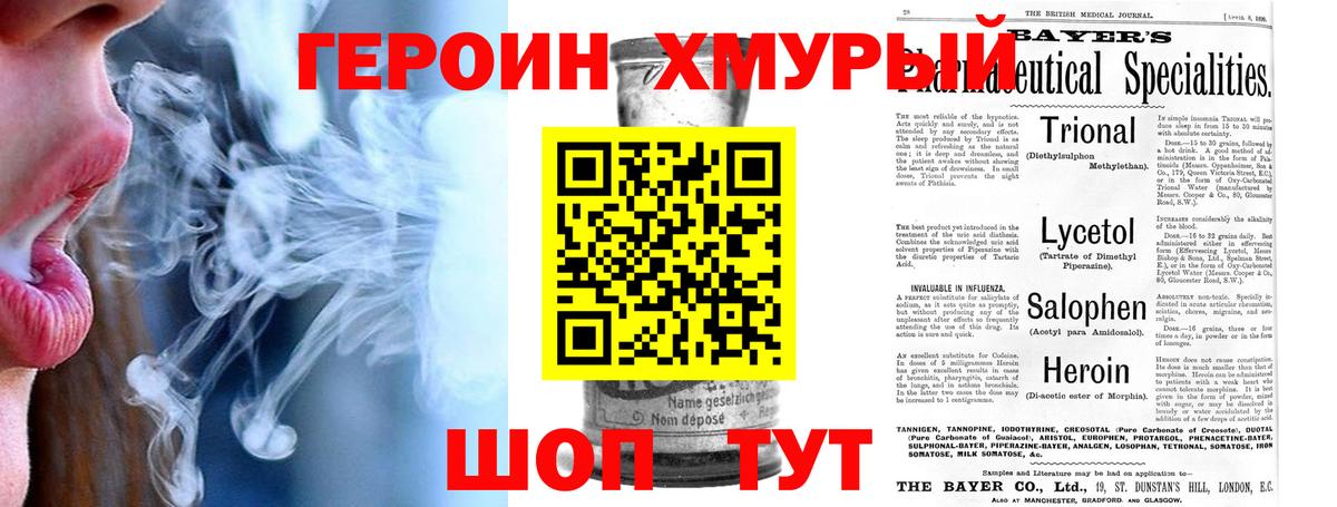 Героин Heroin  Героин  Кыштым  Вход с VPN 