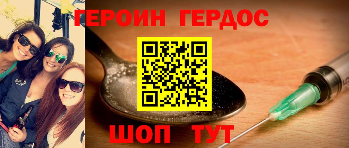 Героин Афган Кыштым