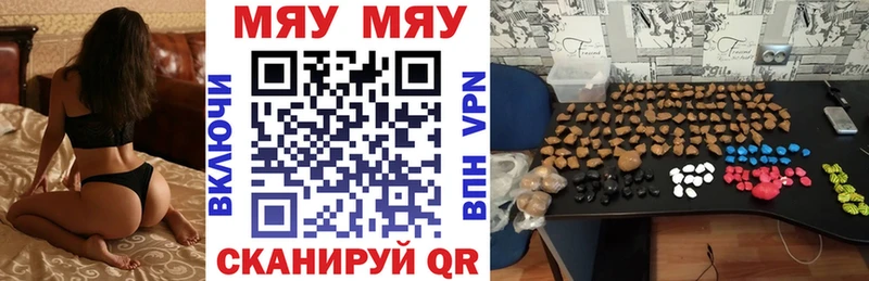 закладка  Кыштым  МЕФ мяу мяу 