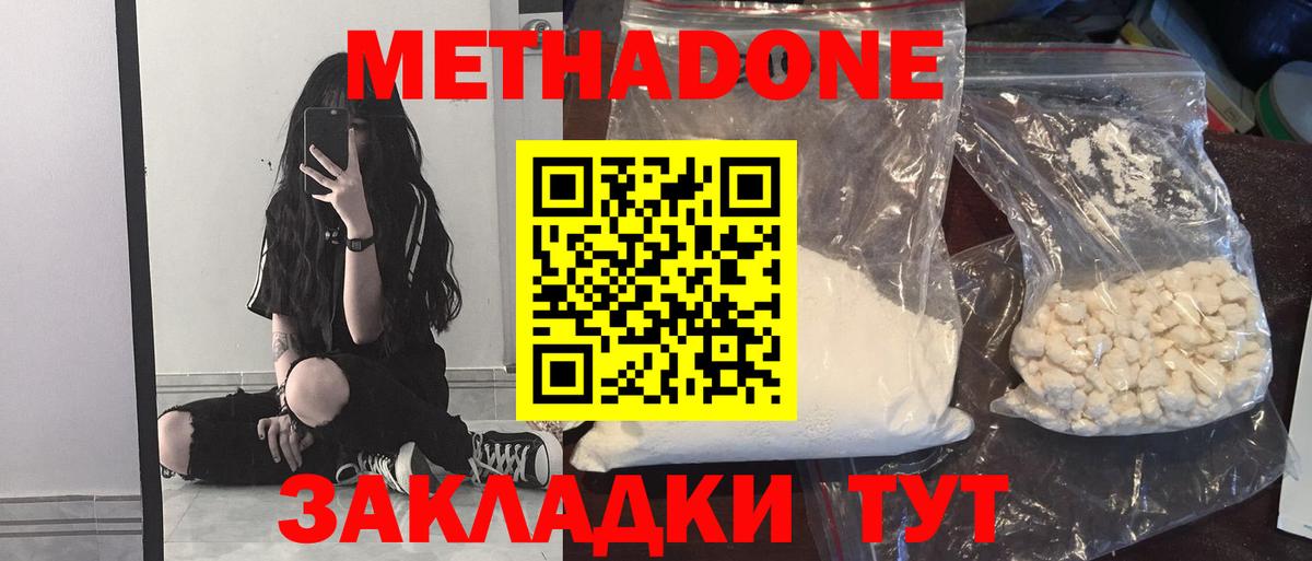 Метадон кристалл Кыштым